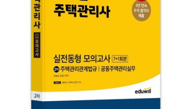 에듀윌 2차 주택관리사 동형 모의고사 후기: 합격의 지름길?! 🎉